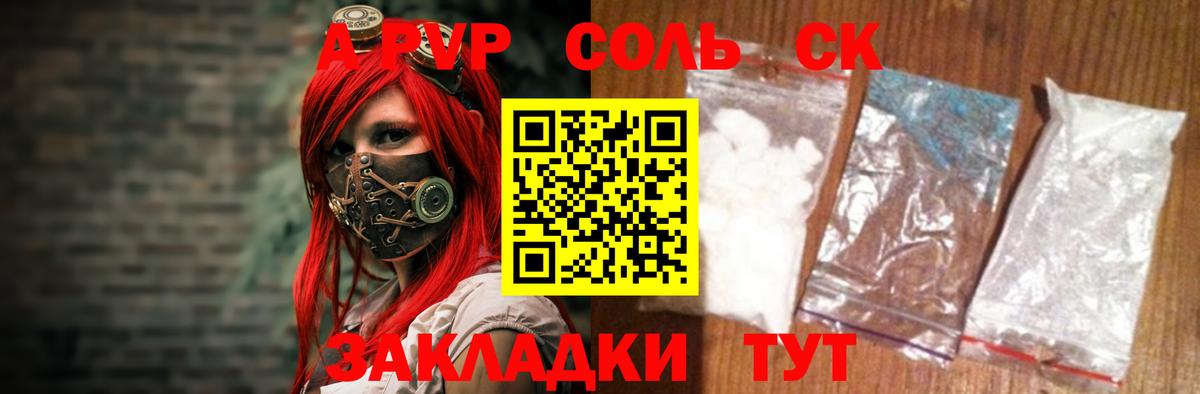 A PVP Crystall  Вход с VPN  Канаш  А ПВП СК 