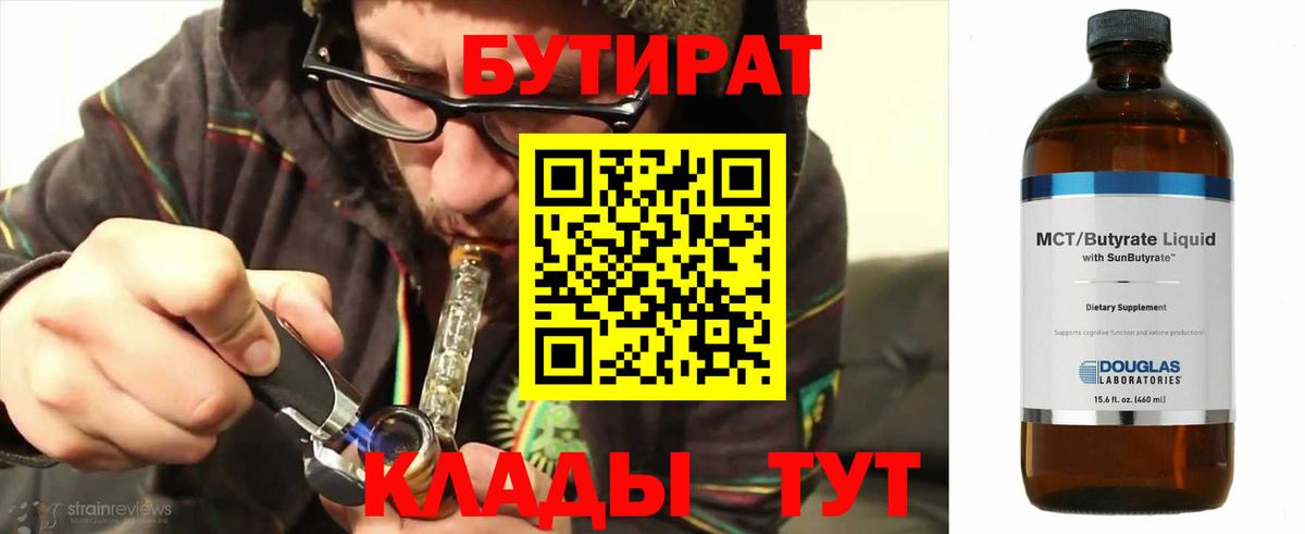 Бутират GHB  Бутират  Канаш  Вход с VPN 