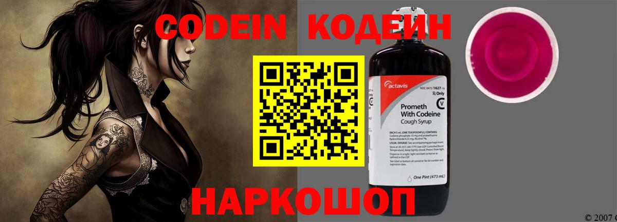 Кодеин напиток Lean (лин)  Вход с VPN  Канаш  Кодеиновый сироп Lean Purple Drank 